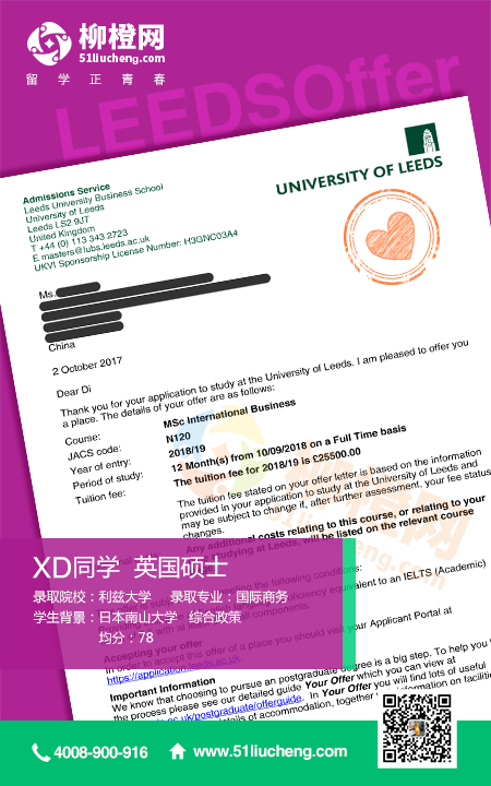 日本私立学校均分78申请利兹大学成功案例