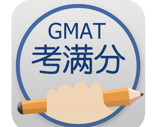 GMAT考什么 GMAT满分是多少分