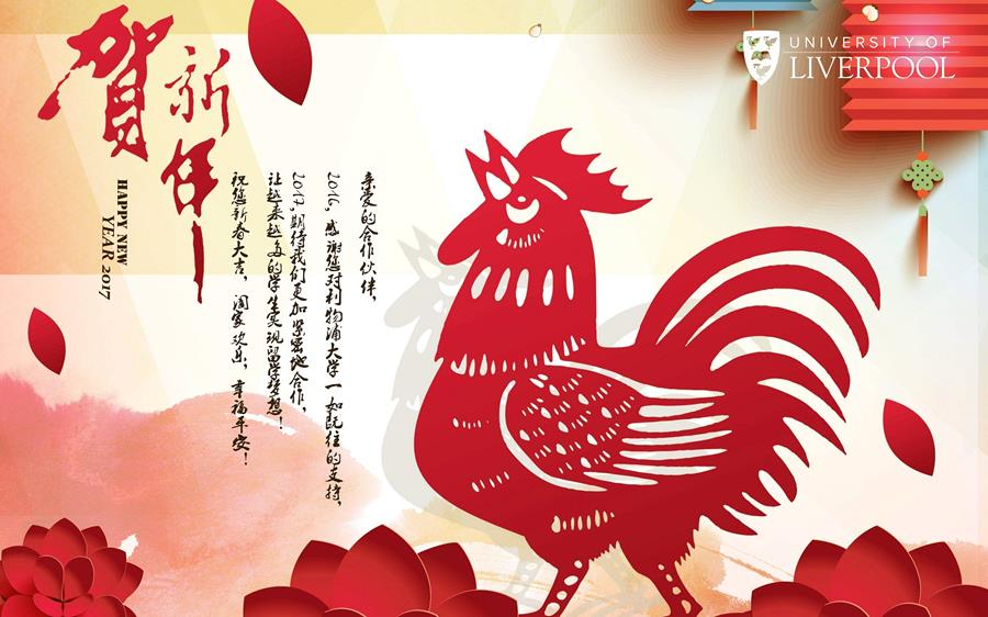  2017英国利物浦大学最新信息