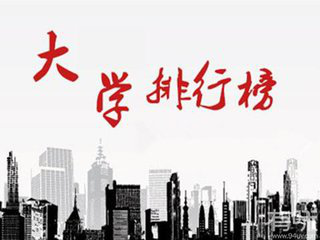 全国大学排名是依据什么？需看教学和科研综合成就