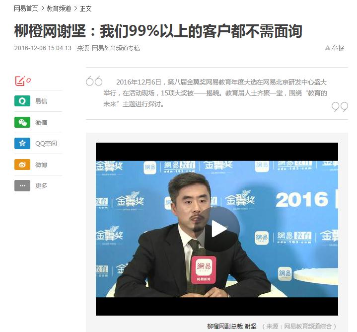 柳橙网谢坚：我们99%以上的客户都不需面询