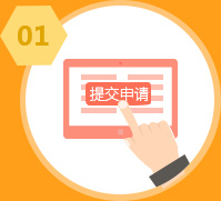 >在线提交贷款申请