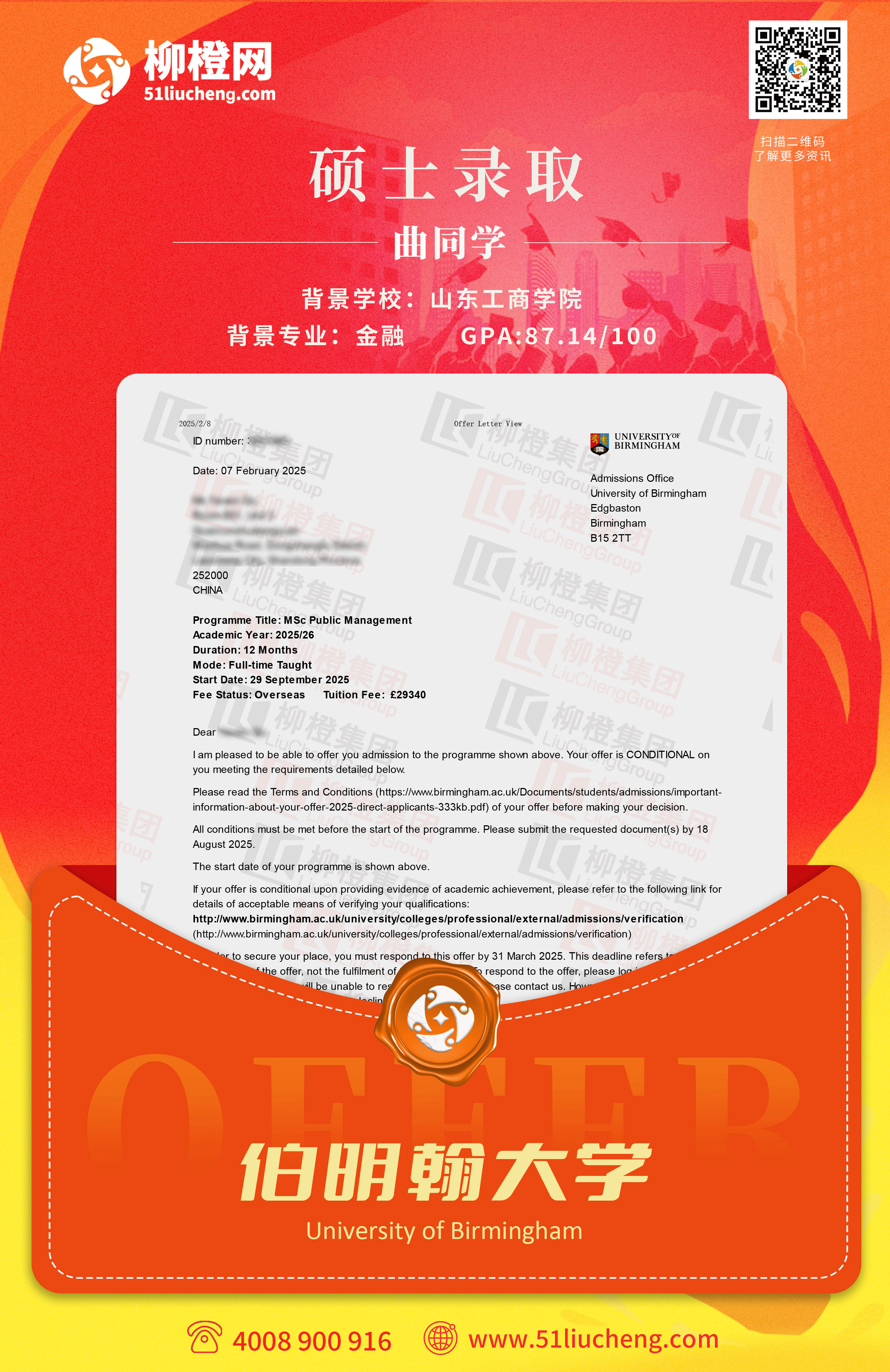 曲同学伯明翰大学公共管理硕士成功案例