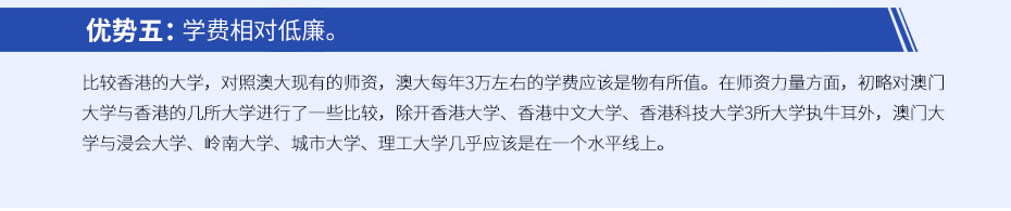 优势五:学费相对低廉