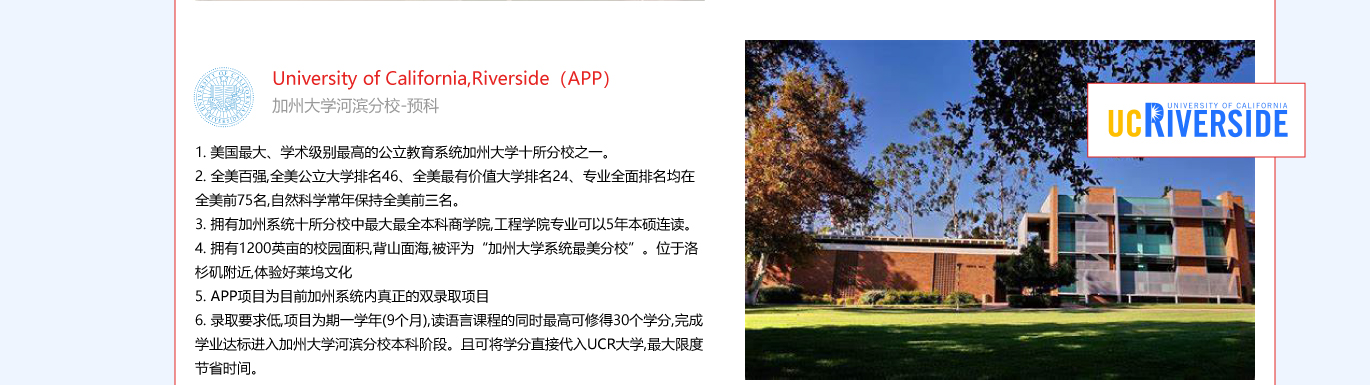推荐院校——加州大学河滨分校-预科